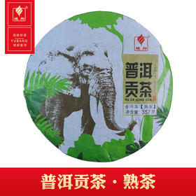 普洱贡茶（熟茶）