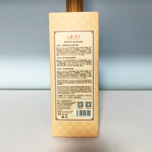 上海女人雪花膏纪念版礼盒·优雅双人款 商品图3
