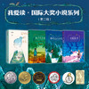 “我爱读·大奖小说”系列（第二辑套装4册） 商品缩略图0