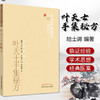 叶天士手集秘方【陆士谔编】 商品缩略图2