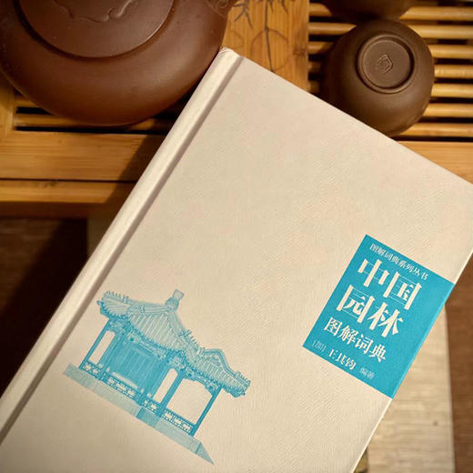 中国园林图解词典 商品图4