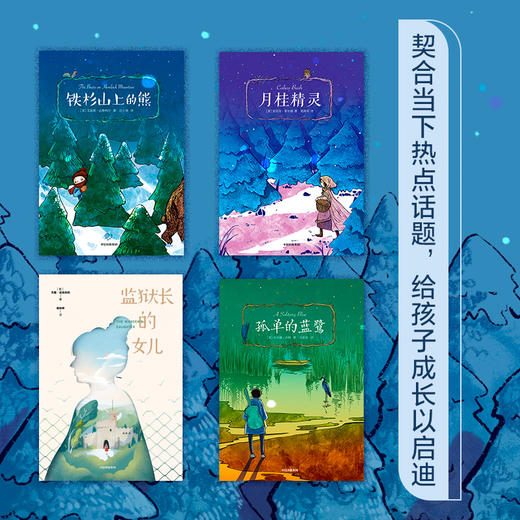 “我爱读·大奖小说”系列（第二辑套装4册） 商品图2