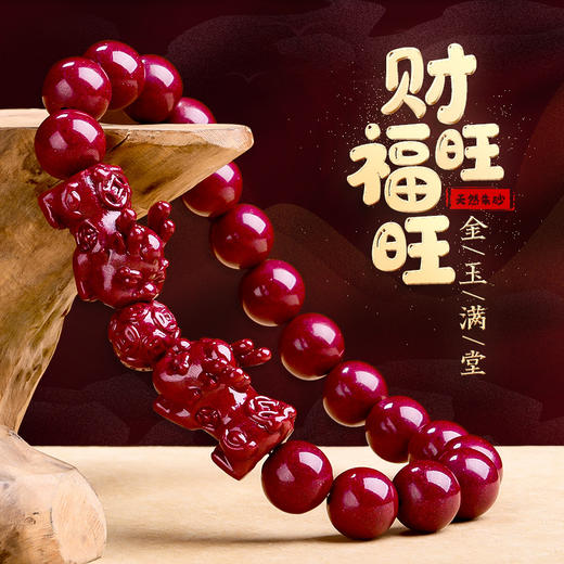 【紫金朱砂宝宝貔貅手链】 商品图1