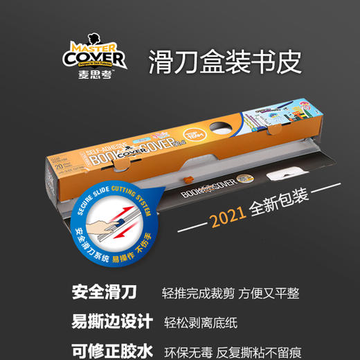【开学季】麦思考环保包书皮/书套 商品图10