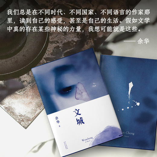 文城 余华作品 活着许三观卖血记作者著 时隔8年携全新长篇新书归来 文学现当代小说 商品图2