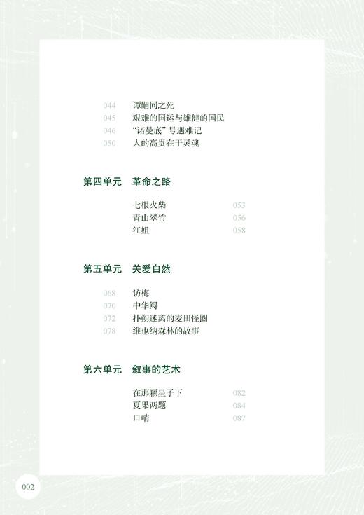 “荟”阅读 六年级下册课外读本(统编新教材配套) 商品图2