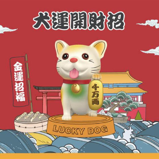 巧克力熊招财开运犬盲盒DG-1868玩具礼物潮流桌面摆件手办 商品图0