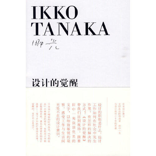 设计的觉醒 商品图0