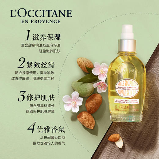 L'OCCITANE欧舒丹 甜扁桃紧致美肤油 商品图1
