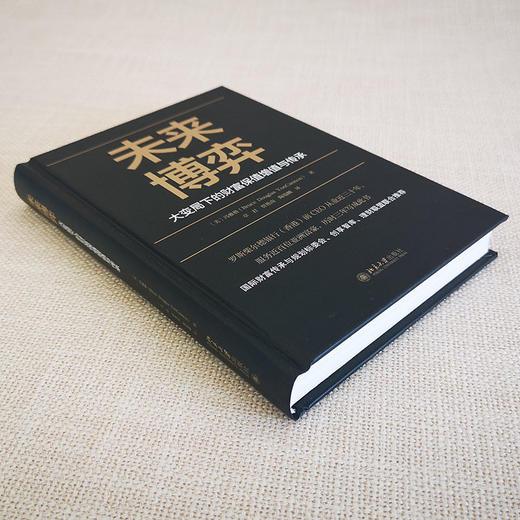 未来博弈 大变局下的财富保值增值与传承 商品图4