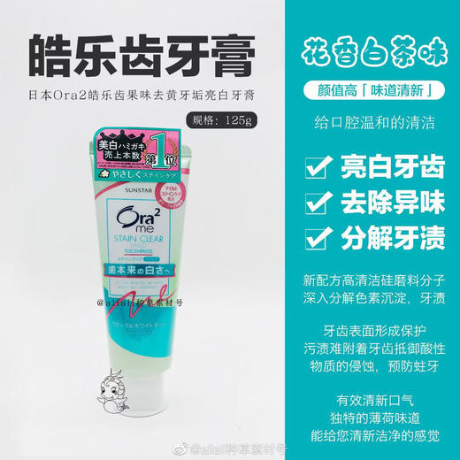 Ora2皓乐齿牙膏 商品图1