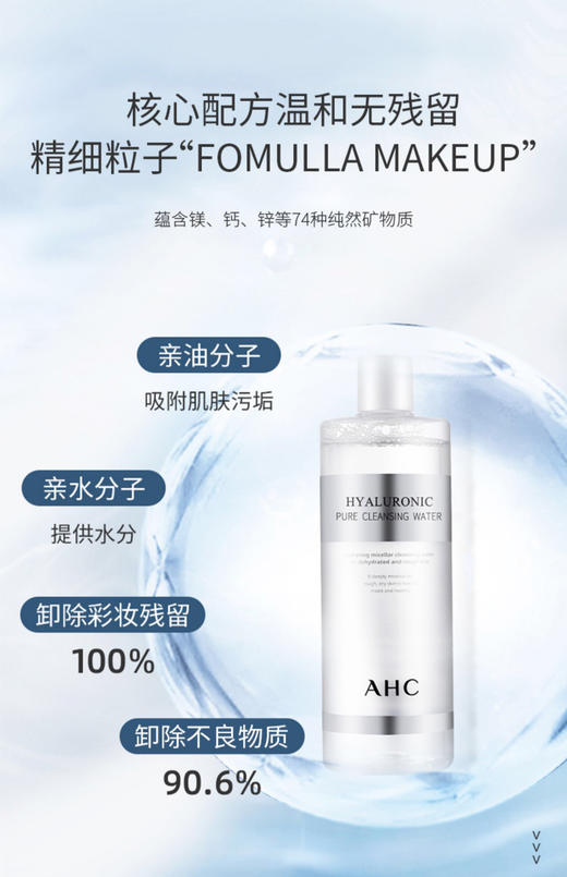 韩国AHC卸妆水-脸部温和眼唇三合一深层清洁-会员6折 商品图1