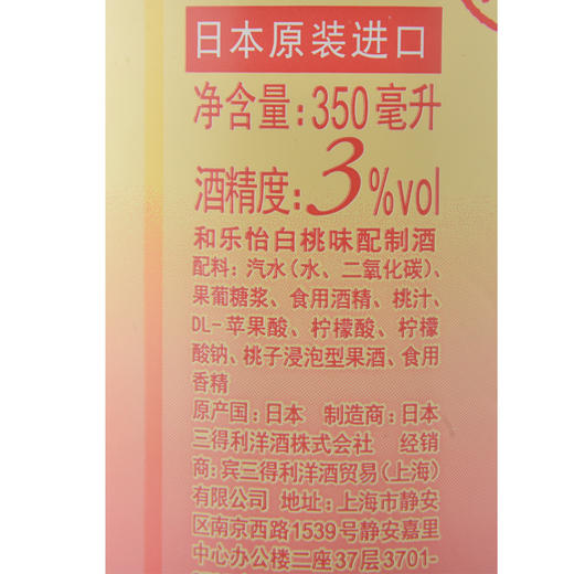 和乐怡白桃味配制酒350ml 商品图2