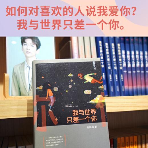 我与世界只差一个你 商品图2