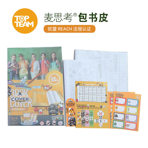 【开学季】麦思考环保包书皮/书套 商品图11