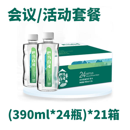 【会议/活动套餐】巴马百年天然弱碱性矿泉水 商品图0