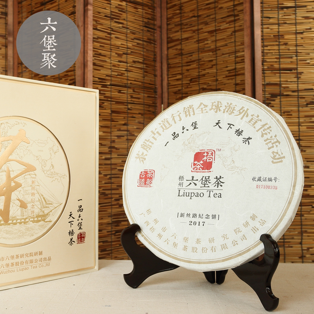 【收藏级】茶船古道六堡茶 2015年 发现 新丝路纪念饼 （2017年出厂，1.5kg）