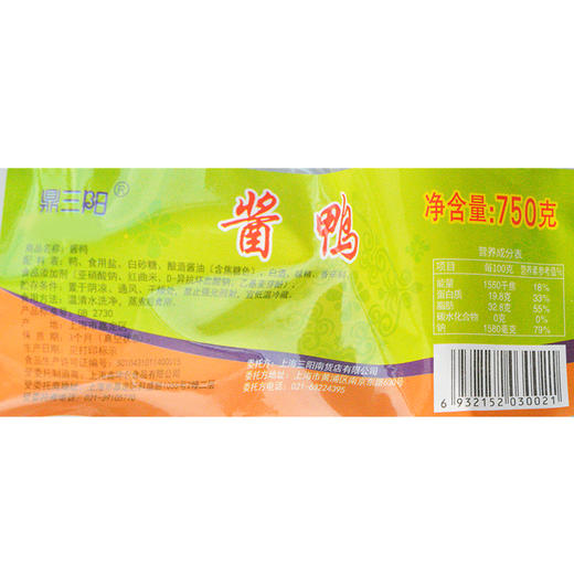 【三阳南货】上海酱鸭整只 750g 商品图5