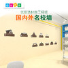 国内外名校墙 商品缩略图0