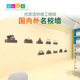 国内外名校墙