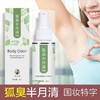 狐臭半月清喷雾止汗香露水喷雾腋臭止汗露 商品缩略图0