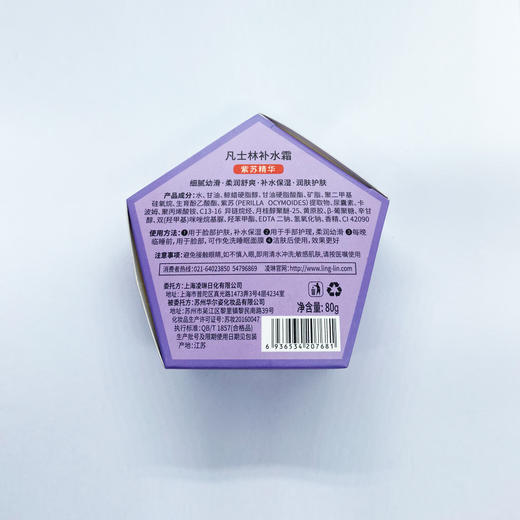 临期特价*26年10月*上海女人凡士林补水霜·紫苏精华80g 商品图4