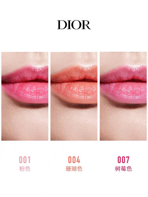 【海关保税直发】💄Dior迪奥变色润唇膏-魅惑口红-001 004 005 006 007 008 578 579 -会员5折 商品图2