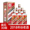 【推荐】茅台迎宾 2018年 43度 500ml*6瓶【整箱装】 商品缩略图0