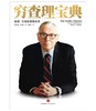 穷查理宝典：查理·芒格智慧箴言录（增订本） 商品缩略图1