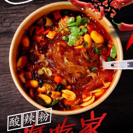 【新老包装随机发货】嗨吃家正品酸辣粉 明星版  143g*6桶 商品图0