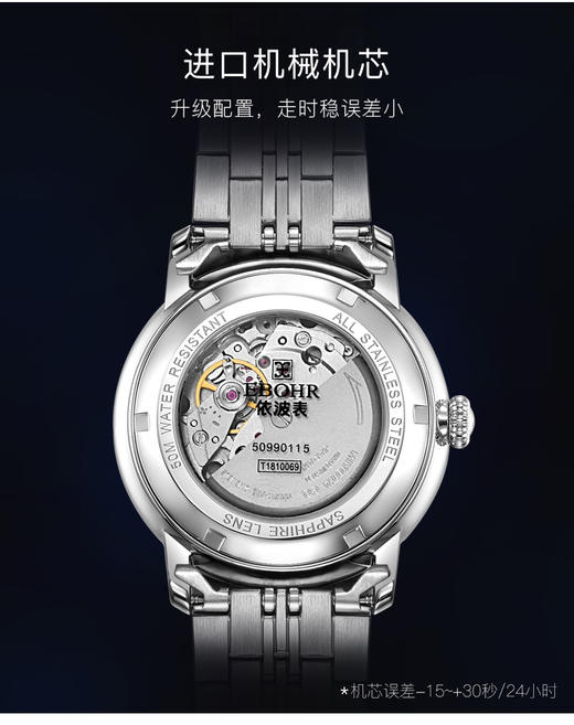 依波表(EBOHR)大师系列官方正品男士自动机械防水腕表5099 商品图3