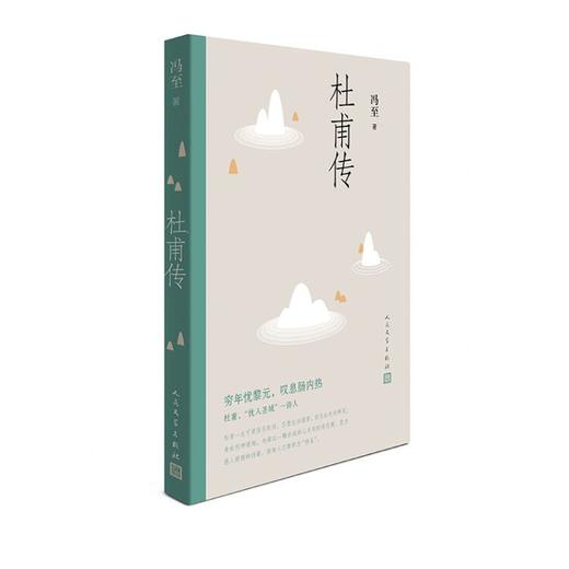 杜甫传 商品图0