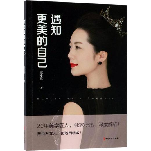 遇知更美的自己 商品图0