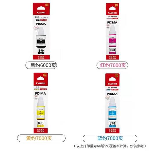 佳能/Canon墨水瓶GI-890系列（适用G4800/G3800/G2800/G4810/G3810/G2810/G1800/G1810） 商品图3