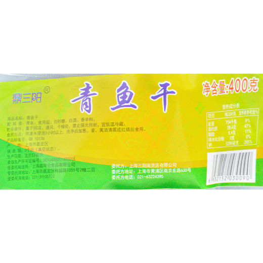 【三阳南货】上海青鱼干 400g 商品图2