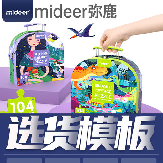 弥鹿益智玩具选货模板2 商品图5