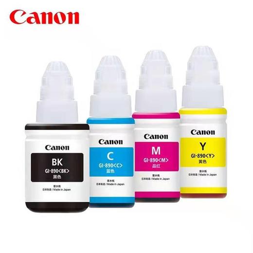 佳能/Canon墨水瓶GI-890系列（适用G4800/G3800/G2800/G4810/G3810/G2810/G1800/G1810） 商品图1