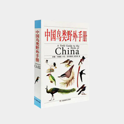 【捡漏！亏本清】《中国鸟类野外手册》 商品图0