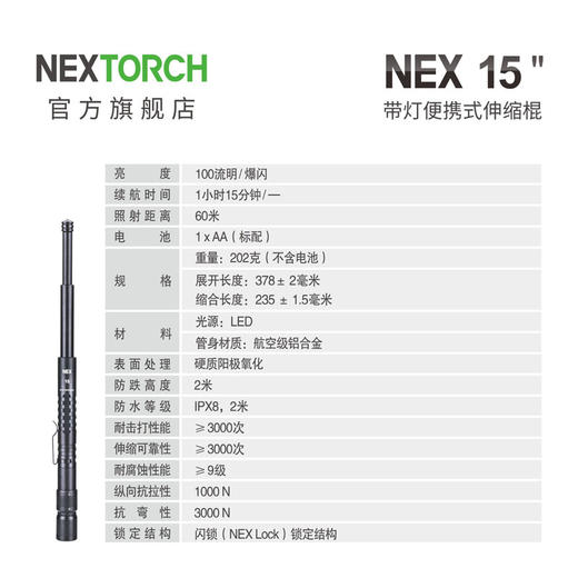 纳丽德（NEXTORCH）15英寸带灯行者便携棍伸缩机械棍防身甩棍防狼防卫棍合法 商品图4