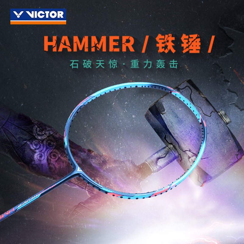 VICTOR威克多TK-HMR羽毛球拍大铁锤突击铁锤石破天惊TK-HMR PRO升级版铁锤PRO