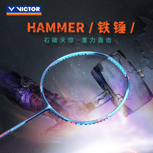 VICTOR威克多TK-HMR羽毛球拍大铁锤突击铁锤石破天惊TK-HMR PRO升级版铁锤PRO 商品图0