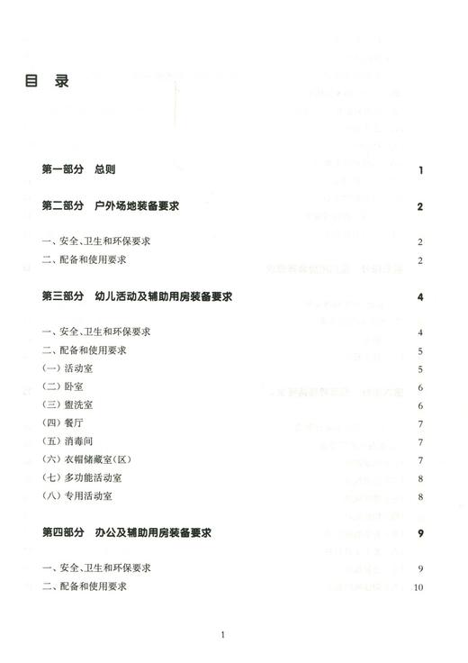 上海市幼儿园装备指南 试行 学前教育 华东师范大学出版社 正版 商品图2