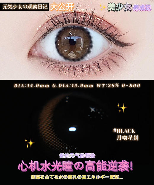 醋醋汁儿同款 maryeye 美瞳 海岛情书/绯闻女友 0-800度含525/575 商品图7