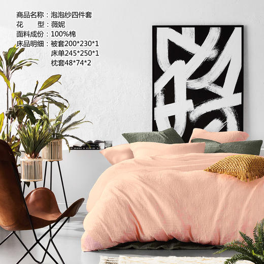 甄选泡泡纱四件套（薇妮） 商品图0