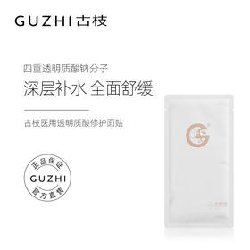 KJ 古枝医用透明质酸修复面贴 淡化痘印术后舒缓敏感肌修复消炎祛痘*5片