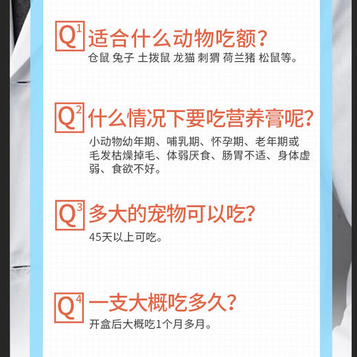 道力其小动物营养膏80g/120g仓鼠龙猫 补充营养 护肠胃 商品图7