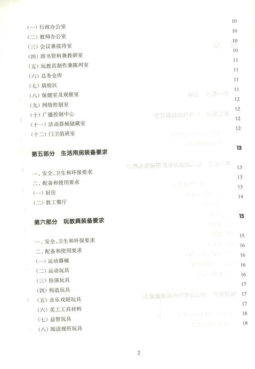 上海市幼儿园装备指南 试行 学前教育 华东师范大学出版社 正版 商品图3