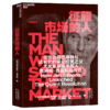征服市场的人 西蒙斯传 商品缩略图0