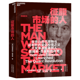 征服市场的人 西蒙斯传