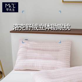 洛克舒绒定型护颈枕 45*70cm